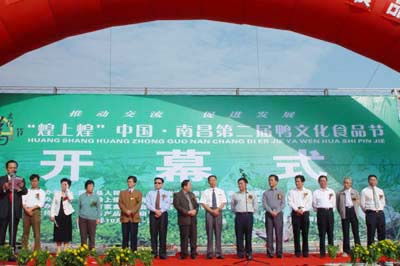 煌上煌 中国南昌第二届鸭文化节食品节开幕式在南昌县举行