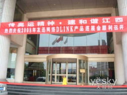 激情唱响江西 d link增分产品培训会行至南昌