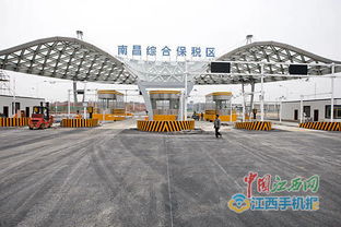 南昌综合保税区预计月底申请预验收 消费者买进口商品便宜30 还不限购