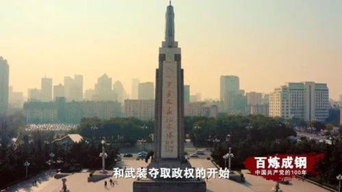 百炼成钢 中国共产党的100年 第十集 南昌城头的枪声