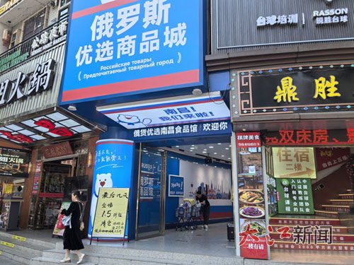 俄罗斯商品馆 昙花一现 南昌多家店铺清仓关门
