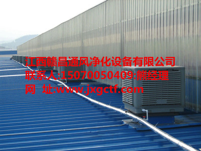 专业加工江西厂房降温工程:南昌实惠的环保空调_厂家直销图片|专业加工江西厂房降温工程:南昌实惠的环保空调_厂家直销产品图片由江西赣昌通风净化设备公司生产提供-
