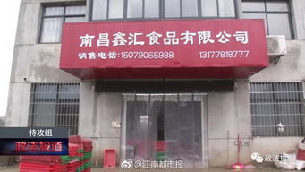 南昌一食品公司被责令整改 肉掉一地 三无肉品送往食堂和市场